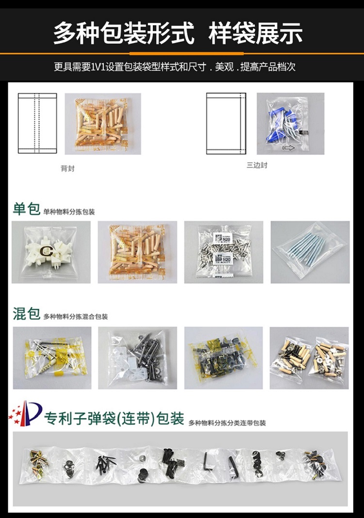 家具鉸鏈計數(shù)包裝機(jī)